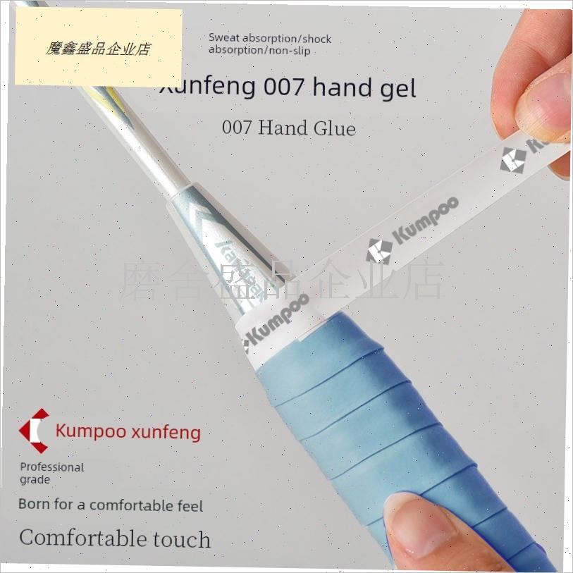 Kumpoo薰风超软007手胶超A薄粘性平面羽毛球拍奶胶吸汗防滑网拍.