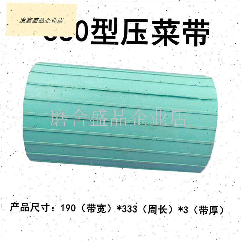 660型切菜机配件银鹰1000多功能多H用压菜带输送带传输带橡胶皮.