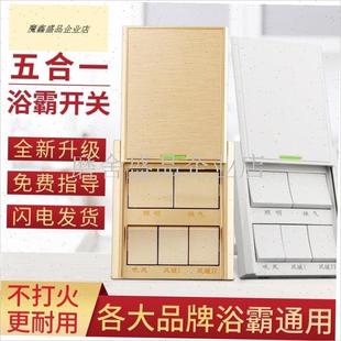 适配欧普奥普防水风n暖浴霸开关五开卫生间专用通用滑盖浴室五合.