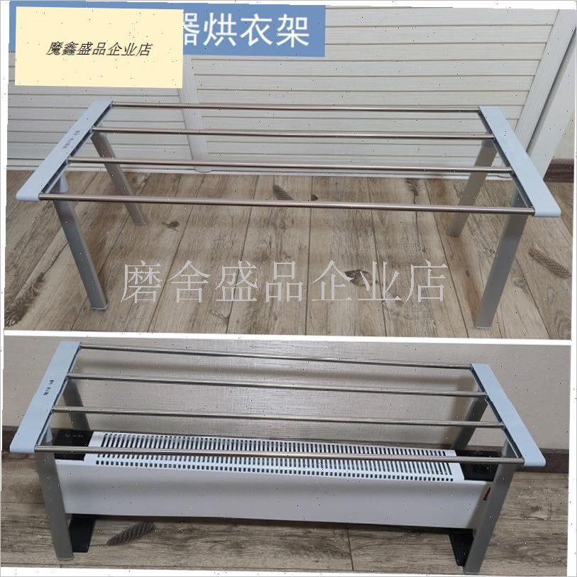 踢脚线电暖器烘衣架通用型移x动地暖取暖器晾衣架干衣机架子配件.