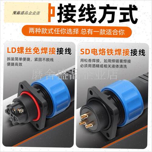 LD免焊接SD焊接式航空插头插座x公母对接防水连接器2345芯25安10.