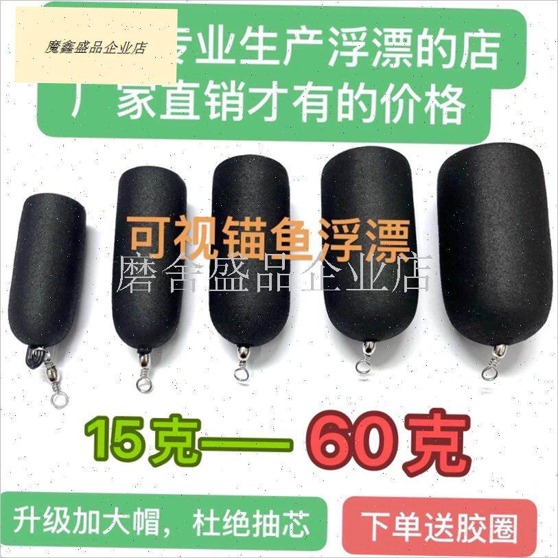 黑色锚鱼漂可视浮漂泡沫漂可视锚鱼漂配J件子弹型泡沫漂可视锚钩.