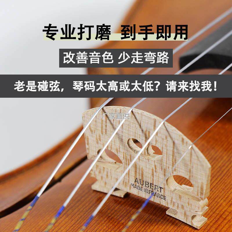 正品奥博l特三棵树小提琴琴码马码桥子精修已打磨好法国进口,