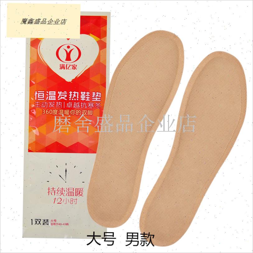 自发热鞋垫暖足贴暖脚垫热v贴暖脚贴男女防寒保暖鞋垫免充电可行.