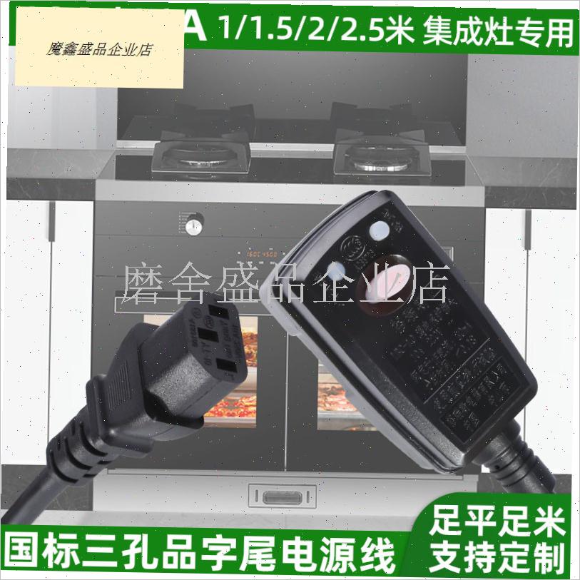 集成灶专用电源线格瑞s斯热水器漏电保护插头16/10a火星人配.