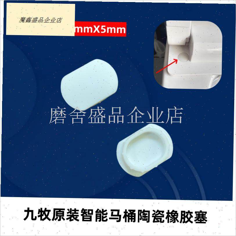 适配九牧智能马桶陶o瓷橡胶塞螺丝孔盖子堵帽装饰盖座便器座圈脚.