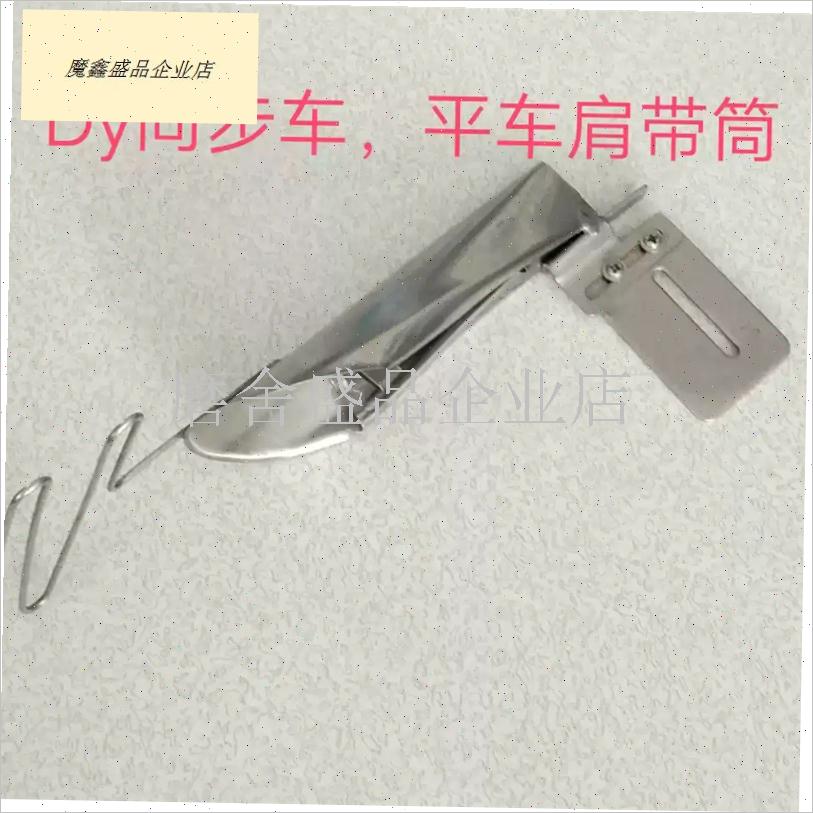 缝纫机电脑平车拉带筒DY车拉带筒拉肩带拉N筒皮革拉条拉带子拉筒.