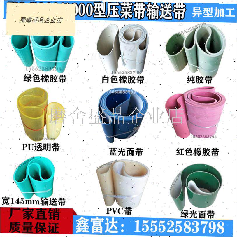 直销银鹰YQC-6l60型切菜机配件防滑压菜带商用1000纯胶牛筋带天.