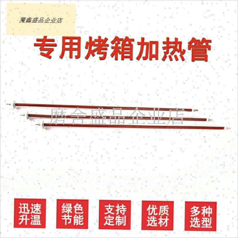 广州恒联烤箱加热管商用电烤炉发热管2G20V800W电焗.炉电热管.