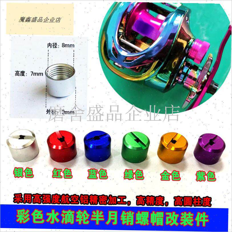阿布达瓦水滴轮金属鼓轮出线轨半月销I螺帽导线规螺丝帽渔轮配件.