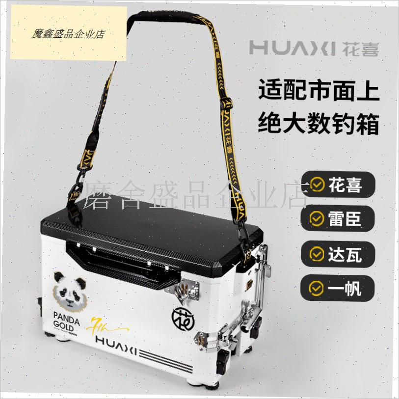 花喜黑金b快拆钓箱背带提手通用加厚加宽垫卡扣护肩单肩斜挎钓配.
