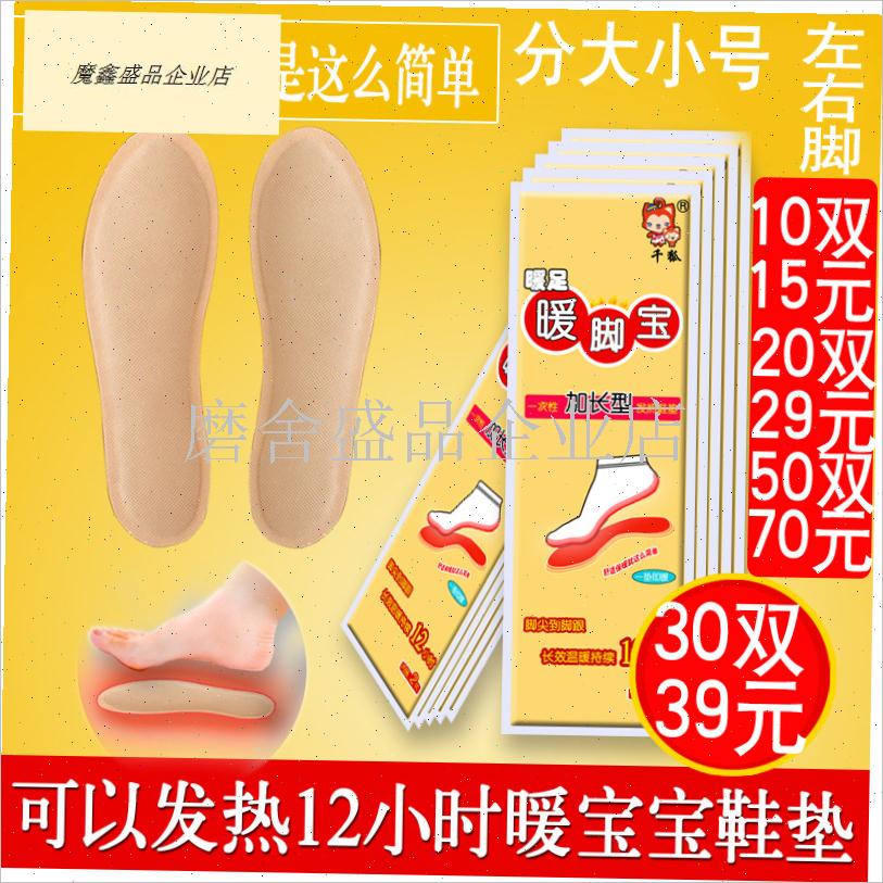 自发热鞋垫女加热q鞋垫暖足贴暖脚贴暖鞋垫暖脚宝10小时可行.