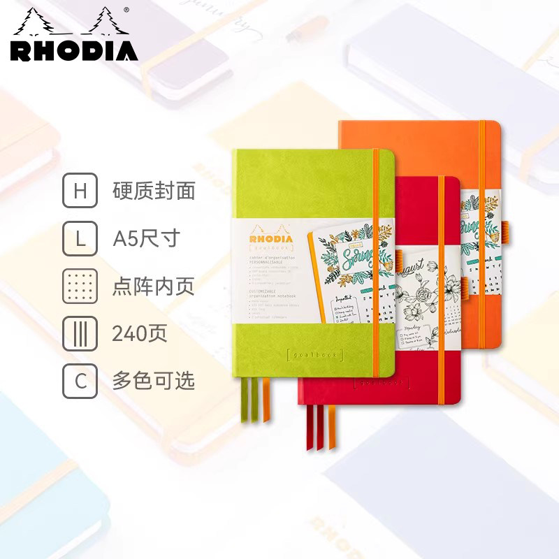Rhodia/罗地亚笔记本硬皮目标本 手帐本子文艺青年学习笔记本高颜值日历记事本简约ins风
