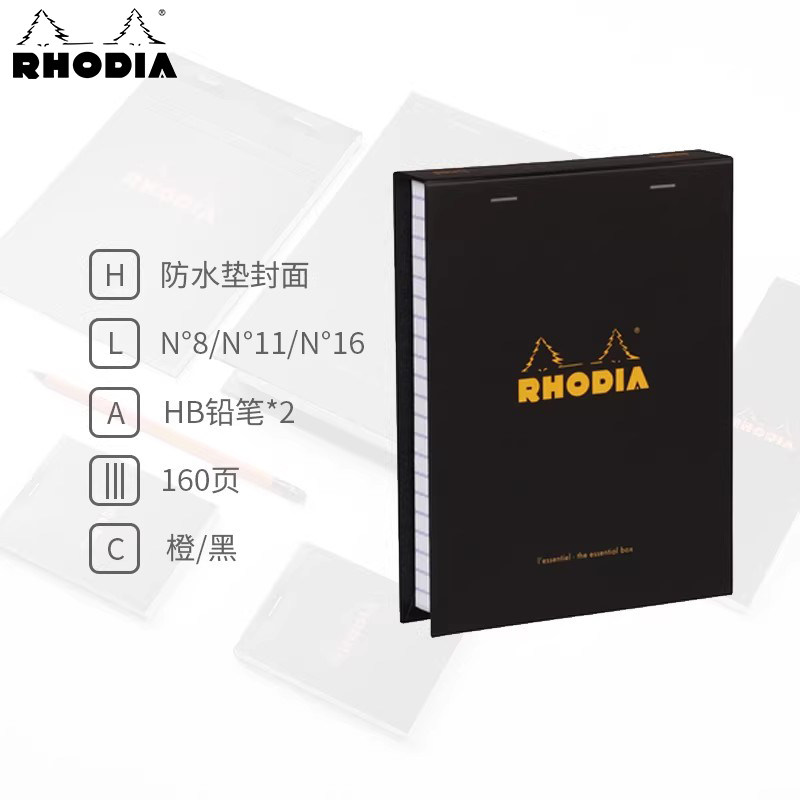 Rhodia法国罗地亚笔记本礼盒本子高颜值礼盒 开学大礼包方格便签本文具礼盒 黑色拍纸本