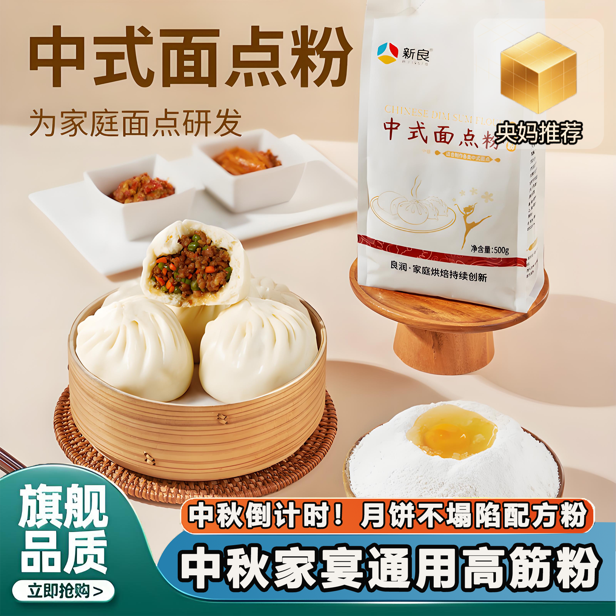 央妈推荐免揉中式面点粉自发粉家用高筋面粉月饼粉快速醒发