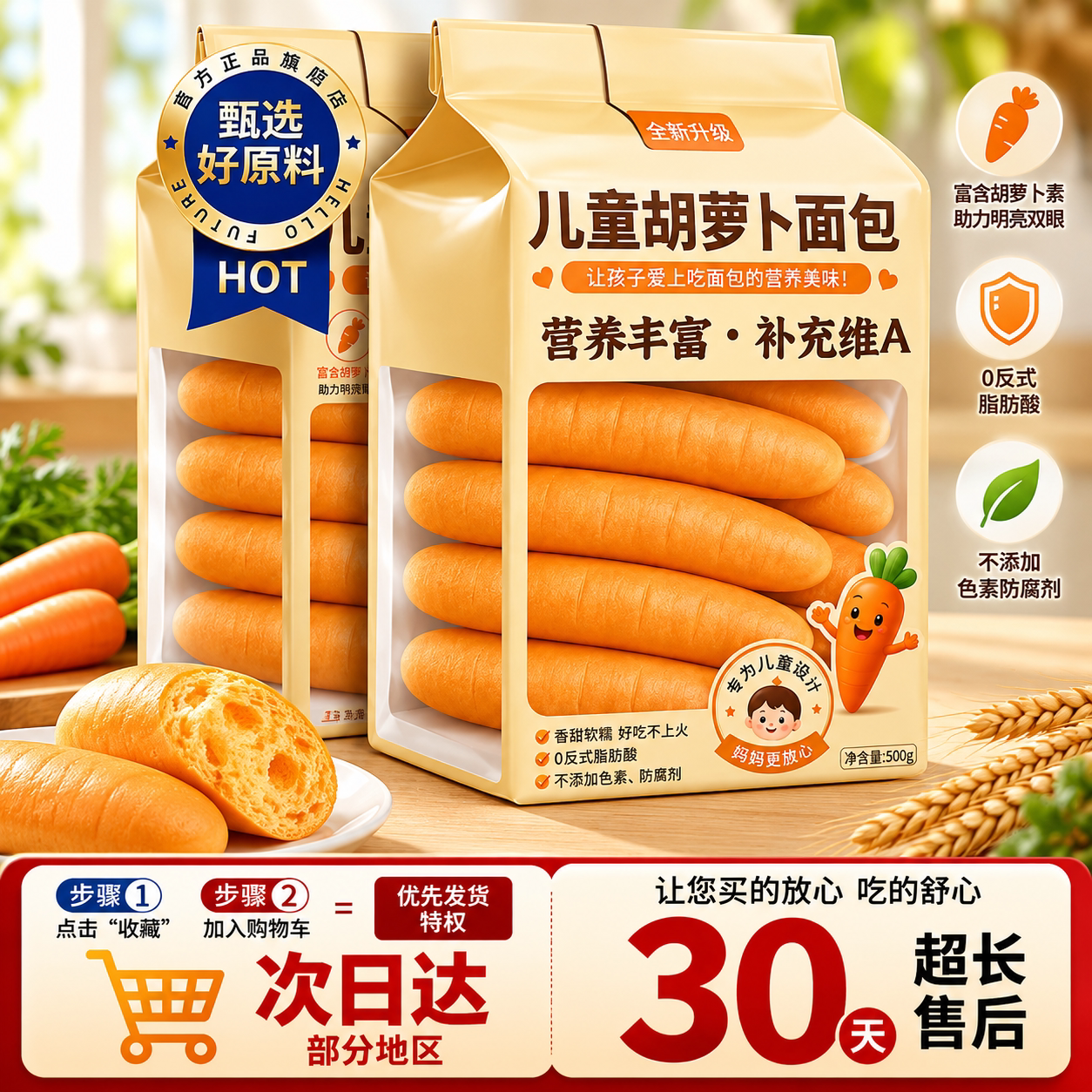 胡萝卜蓝莓夹心面包原浆奶香手撕