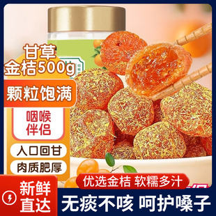 冰糖金桔干甘草金桔正宗天山雪桔500g罐装 金橘子干蜜饯果脯零食