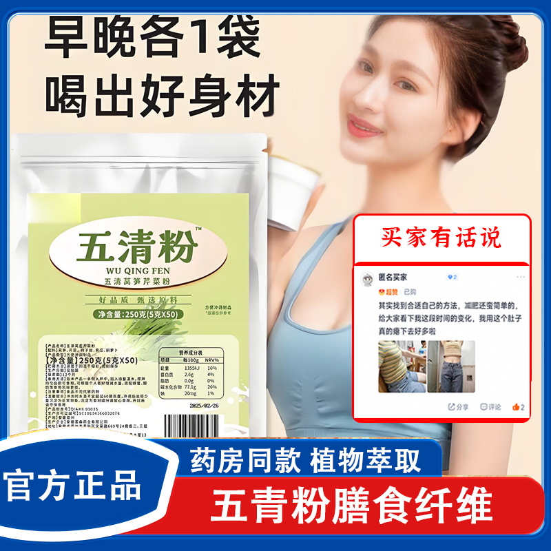 新货正宗五青粉御谷集五清汁官方旗舰店正品五清汁粉五青汁膳食纤