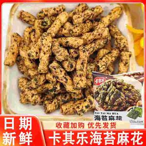 卡其乐海苔小麻花网红零食小吃休闲食品爆款充饥夜宵整箱办公室