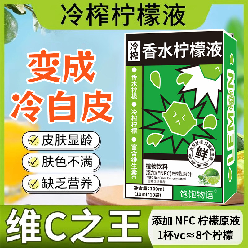 新货NFC冷榨香水柠檬水浓缩液果茶低零0无糖精脂卡冲泡饮品冲饮柠