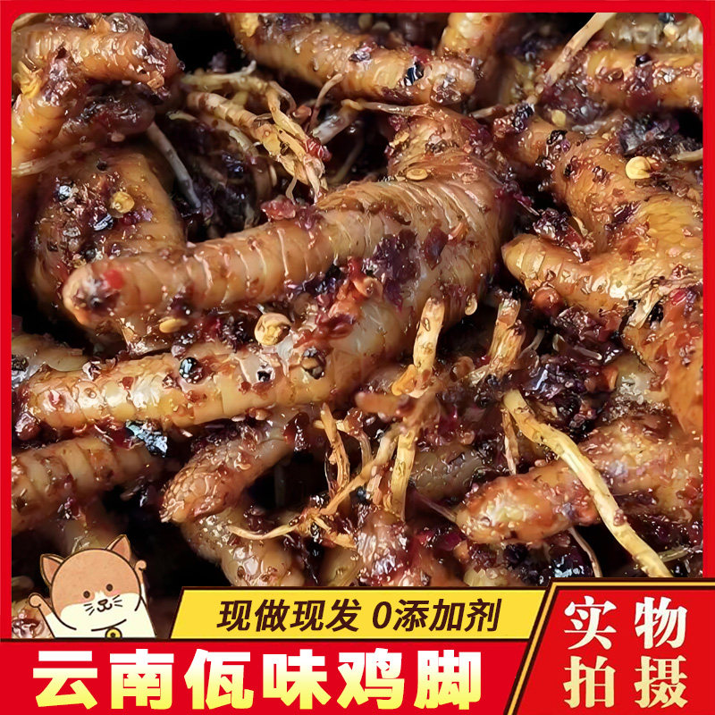 云南自制麻辣佤味鸡脚苤菜根凤爪佤族美食鸡爪即食可微特辣变态辣,零食/坚果/特产,鸡肉零食,淘宝优惠券,粉丝福利购,淘宝优惠卷