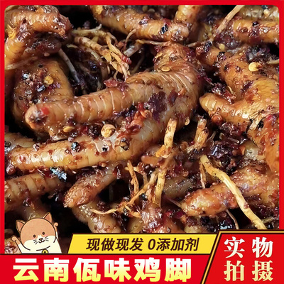 云南自制麻辣佤味鸡脚苤菜根凤爪佤族美食鸡爪即食可微特辣变态辣