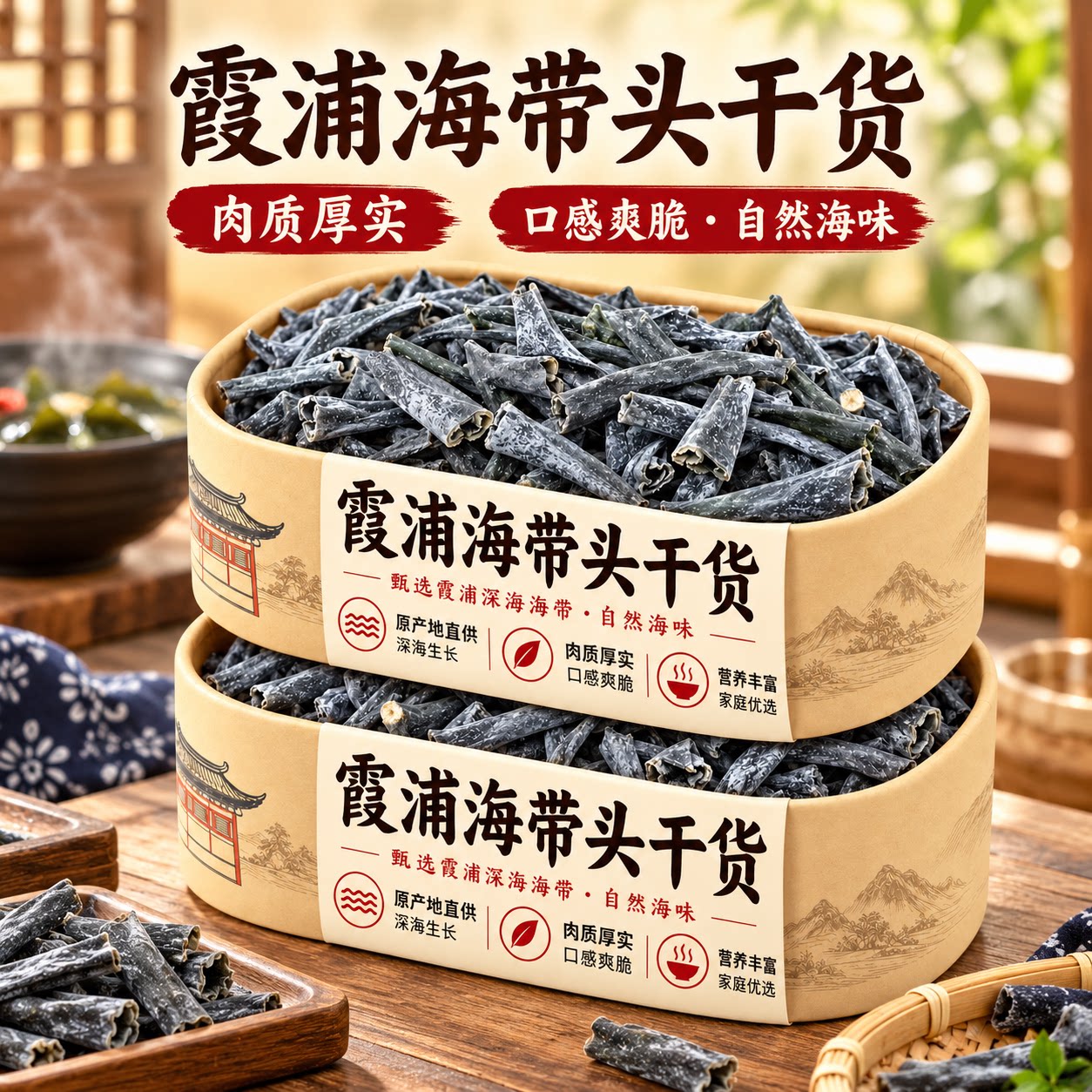 正宗福建霞浦海带头干货特旗舰店