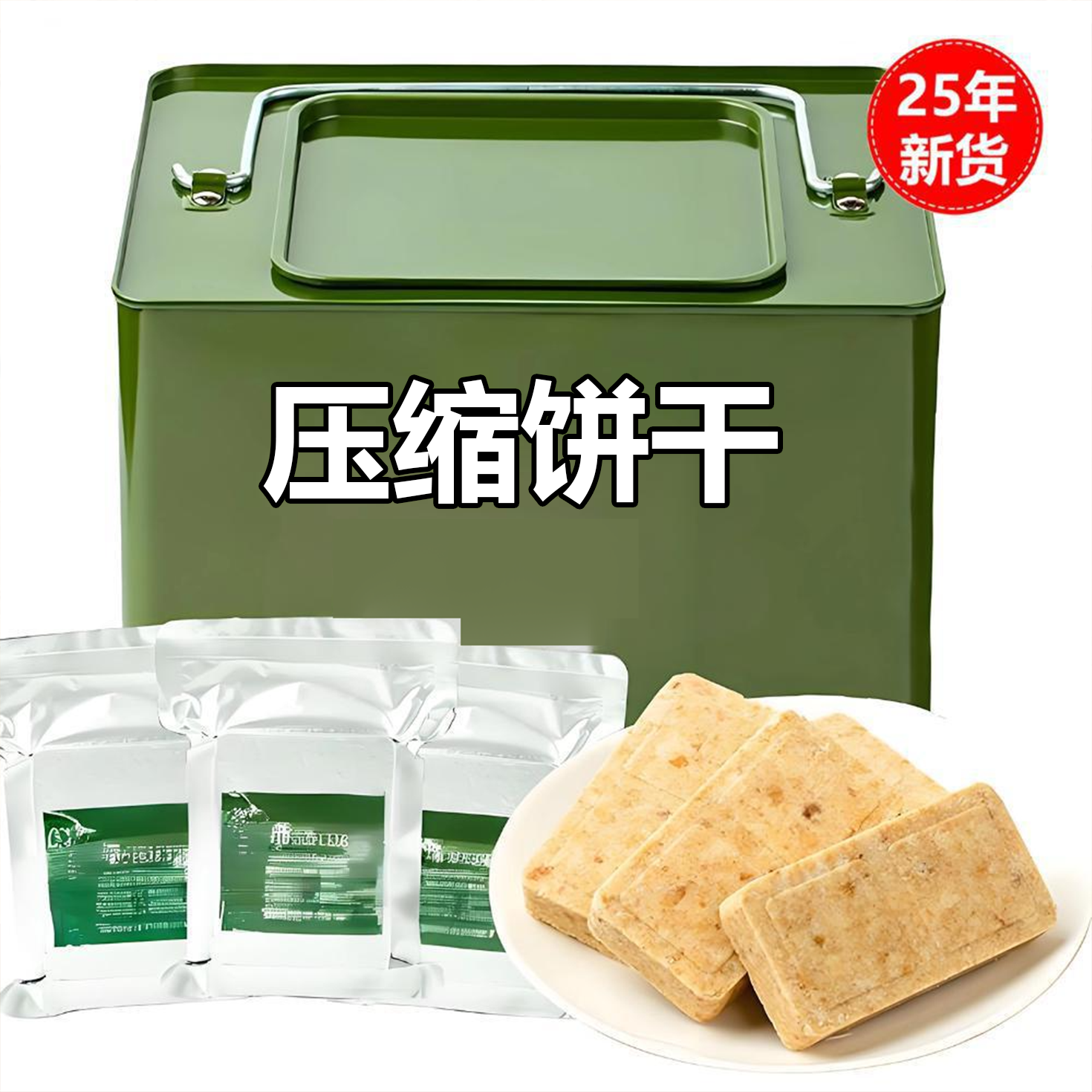 天猫甄选俄罗斯进口压缩饼干高营养干粮压缩饼干代餐饱腹无糖保官