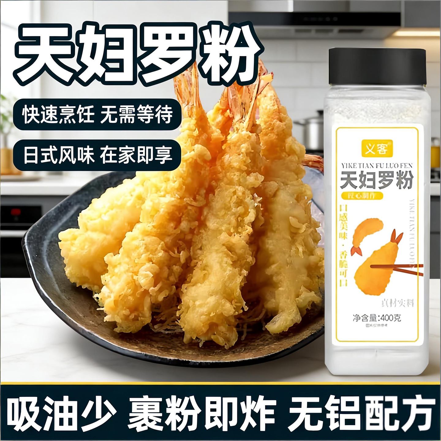 日本进口天妇罗粉官方旗舰店0添加炸虾脆炸粉家商用炸酥肉裹鸡粉,粮油调味/速食/干货/烘焙,寿司料理/料理调料,淘宝优惠券,粉丝福利购,淘宝优惠卷