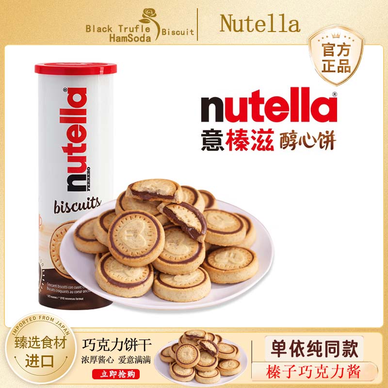 新日期费列罗Nutella能多益巧克力酱手指饼干进口可可酱意榛滋醇
