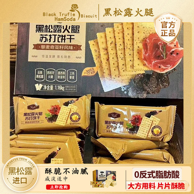 【官方正品Tafe】代购黑松露火腿苏打饼干藜麦奇亚籽旗舰店