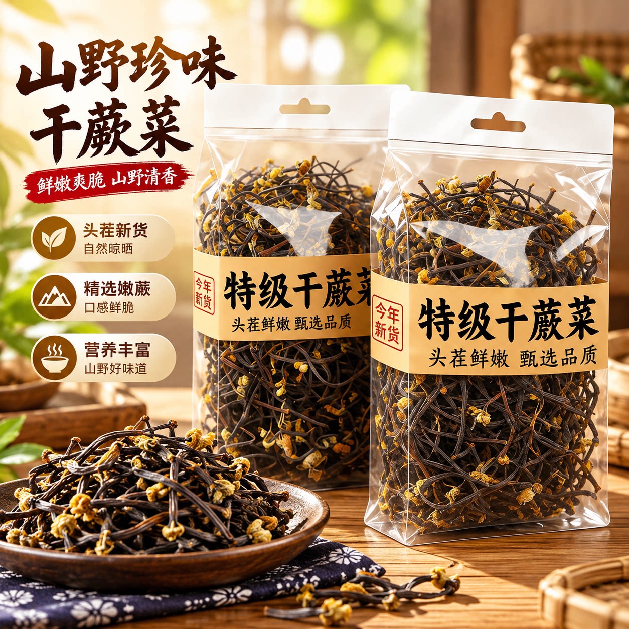 野生干蕨菜湖南特产农家自制袋装