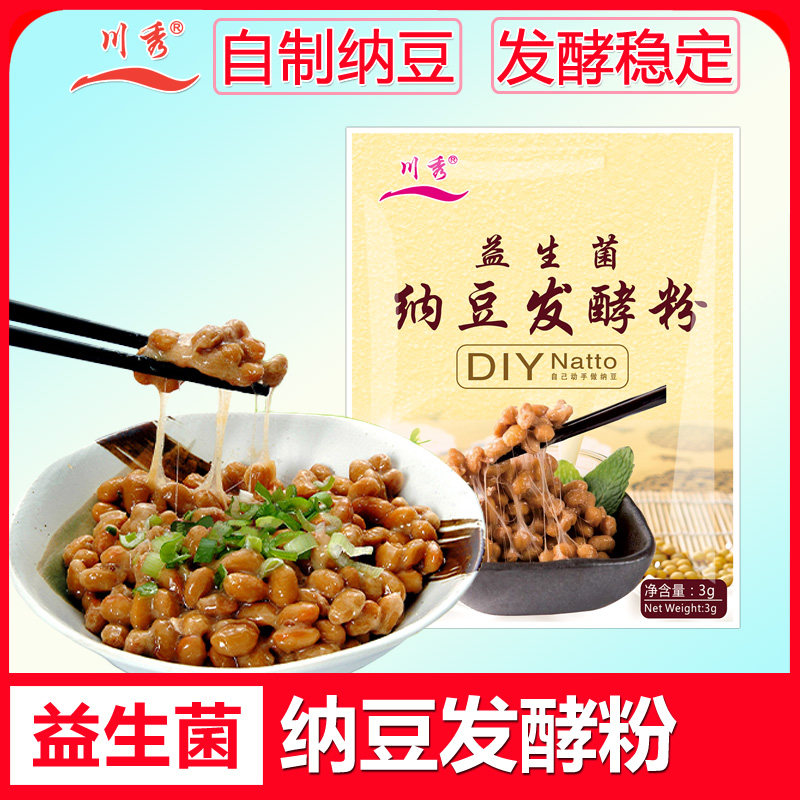 川秀纳豆菌益生菌纳豆发酵粉家用菌自制发酵剂发酵菌粉菌种发酵剂
