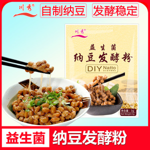 川秀纳豆菌益生菌纳豆发酵粉家用菌自制发酵剂发酵菌粉菌种发酵剂