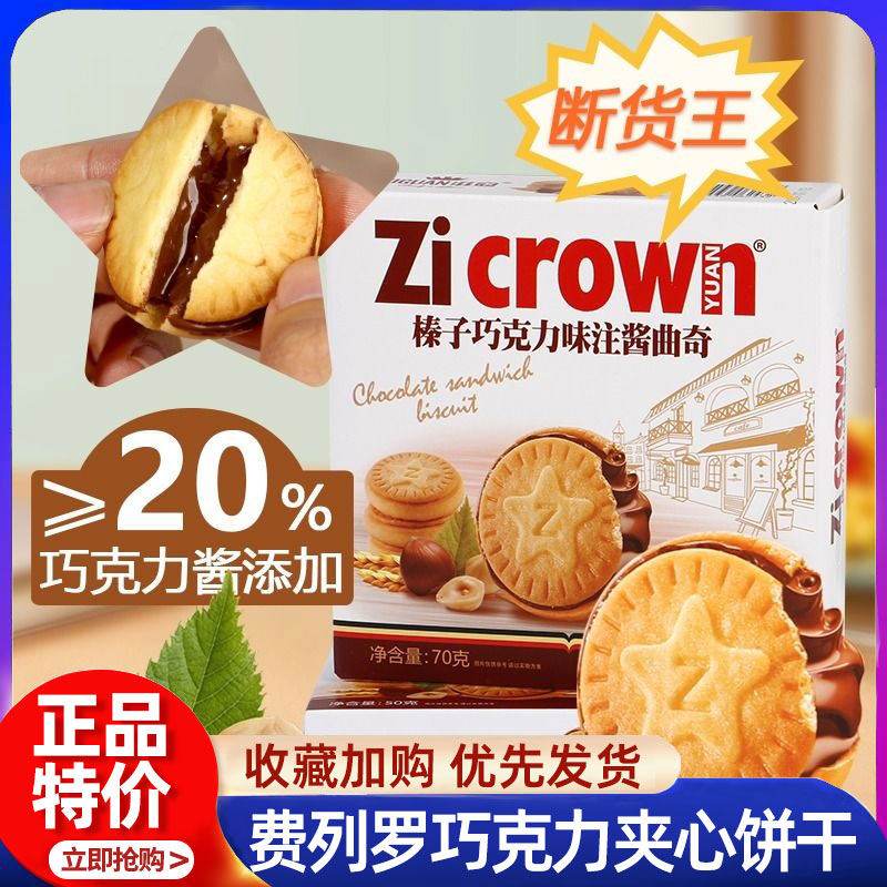 费列罗意榛滋榛子可可调味酱巧克力夹心注心饼干207g休闲零食