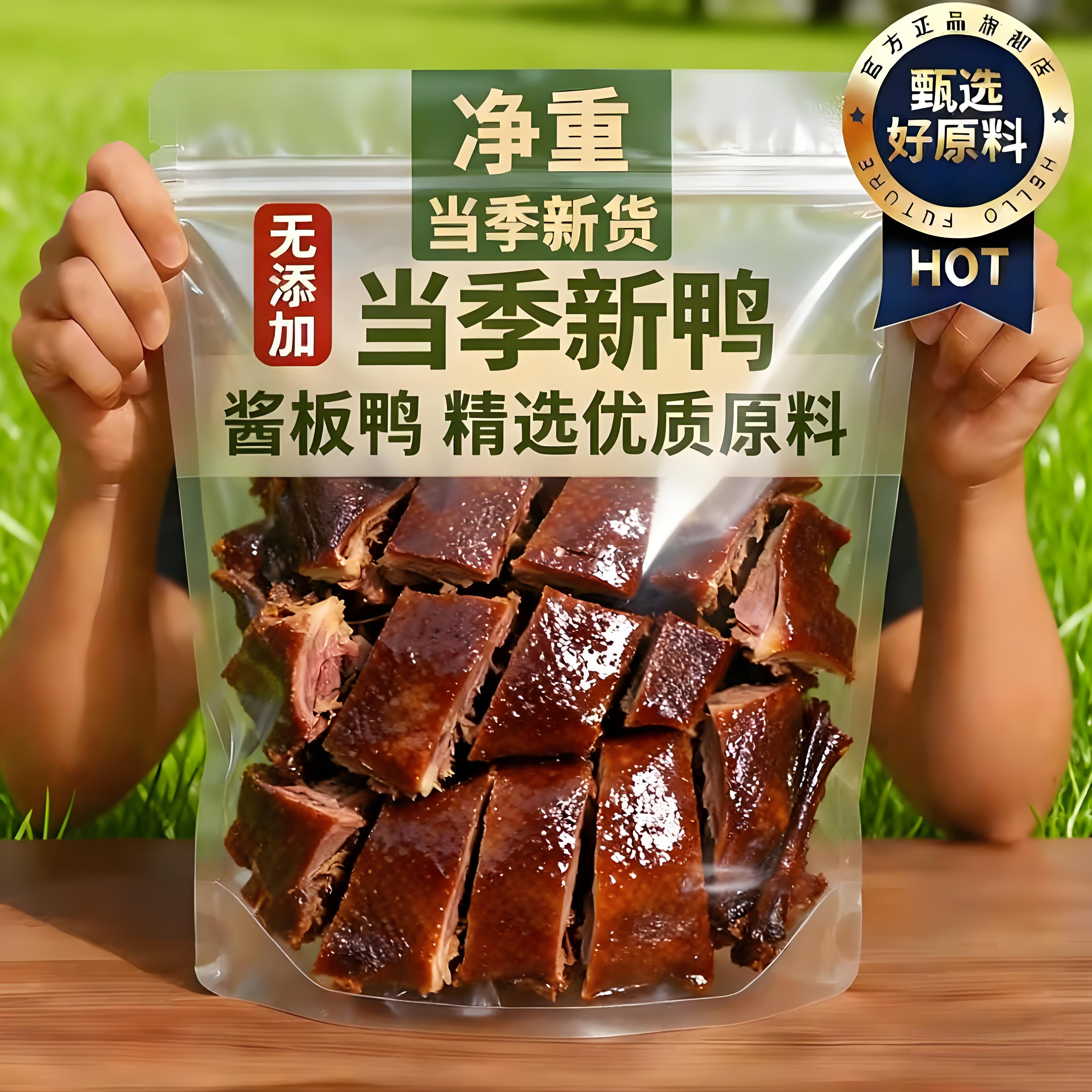 湖南特产常德长沙正宗手撕锁鲜酱板鸭香特辣风干烤鸭美熟零食小吃