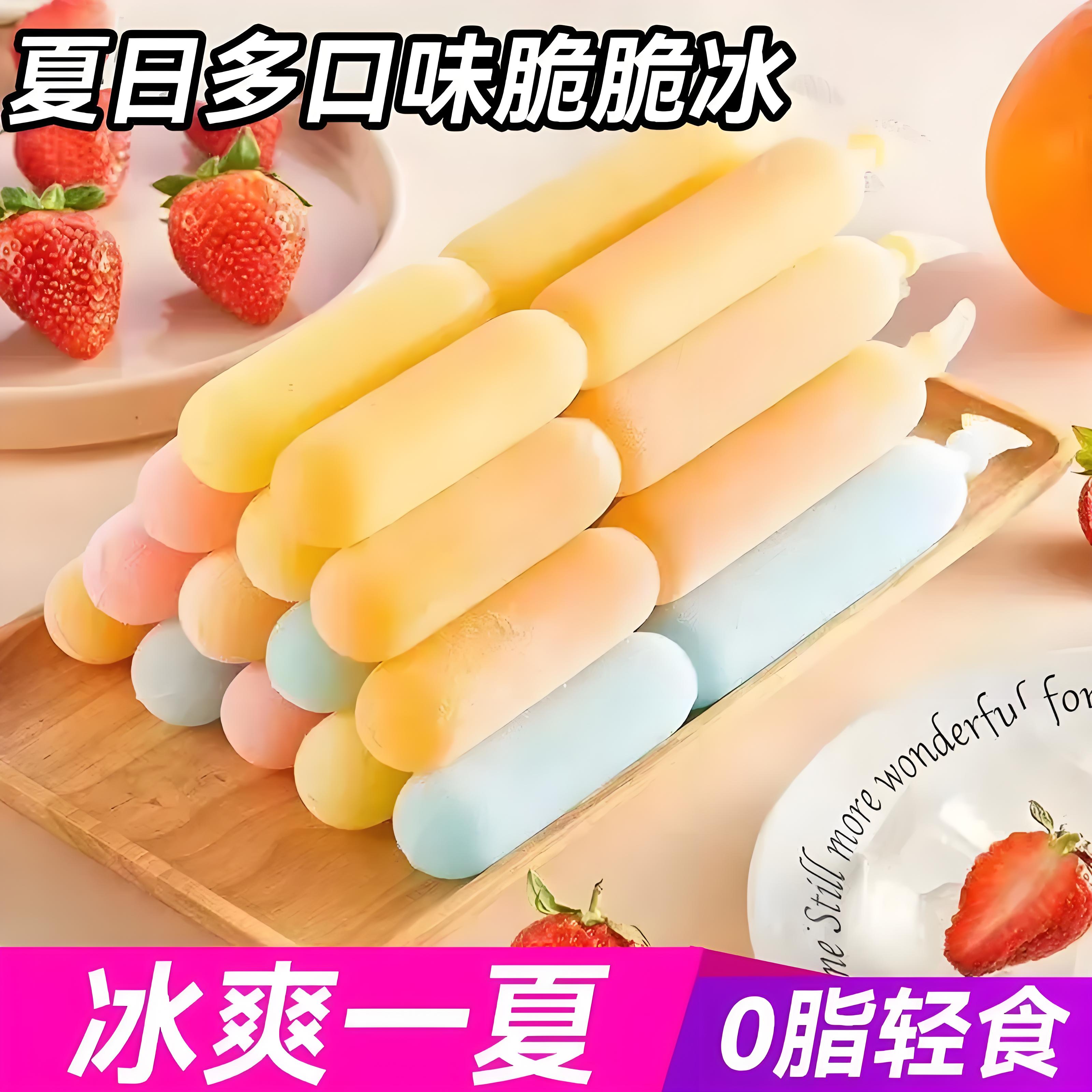 热销！旗舰店棒棒冰无添加碎冰冰怀旧夏季儿童小零食脆脆冰家庭装