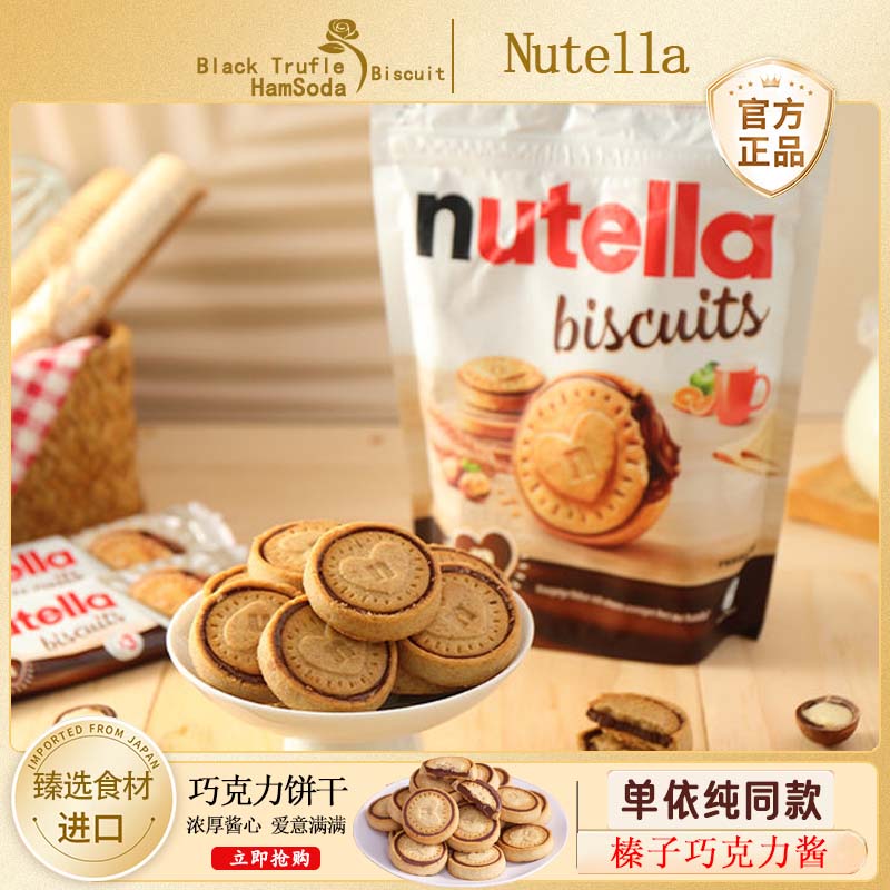 单依纯同款费列罗爱心能多益nutella榛子巧克力饼干圣诞礼物零食