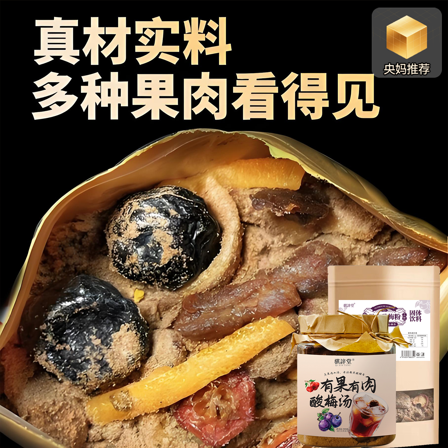 央妈推荐正宗果肉酸梅粉西安老字号商用冲饮速溶果肉酸梅汤旗舰店