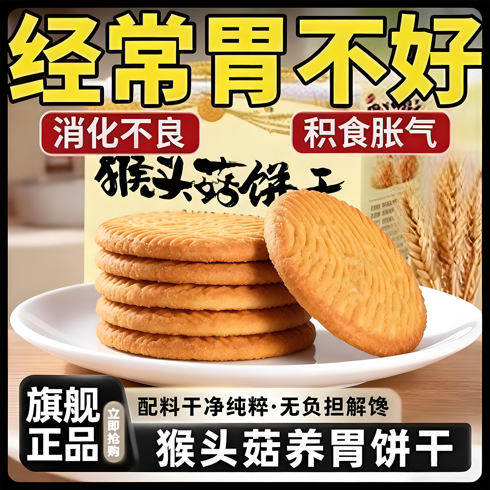 【抖音热销】猴头菇饼干早餐代餐好吃的办公室健康营养解馋零食整