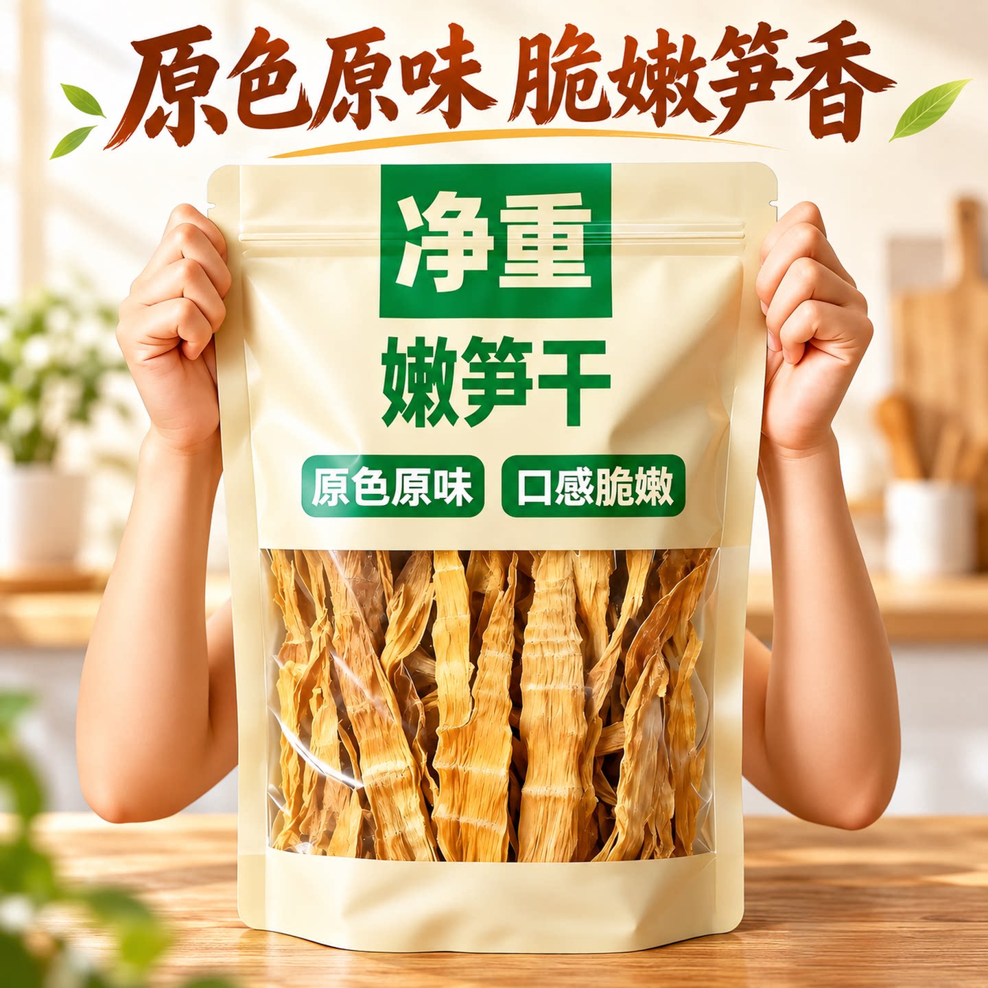 特级竹笋干官方旗舰店精品笋干