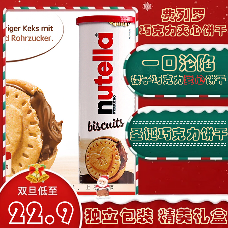 圣诞饼干单依纯同款费列罗爱心能多益nutella榛子巧克力饼干圣诞