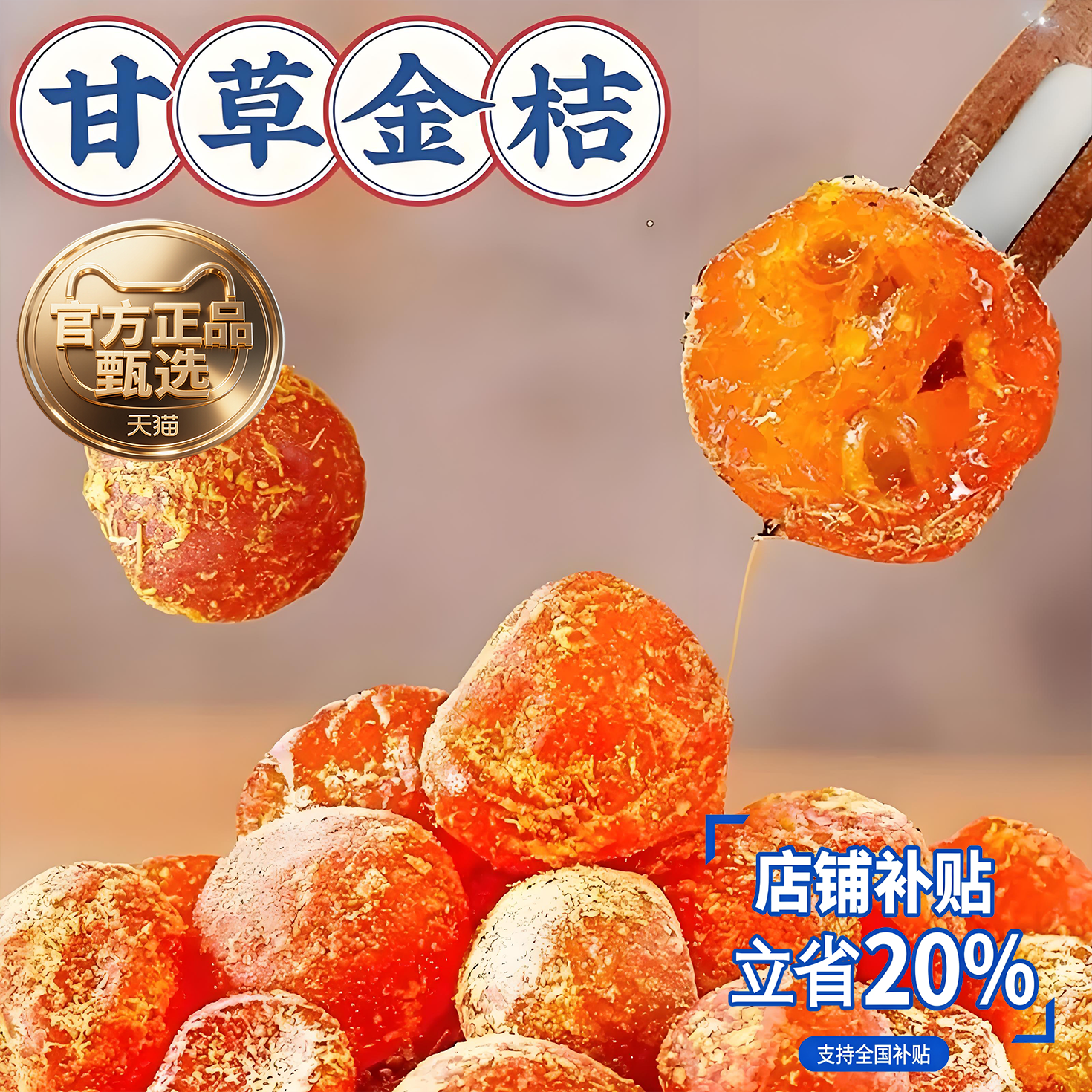 【抖音同款】正品甘草金桔九制特级金桔干柑橘泡水润喉化咳止痰罐