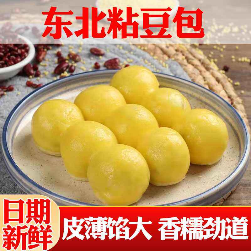 现货粘豆包正宗东北特产杂粮黏黄白豆包农家纯手工杂粮粘火勺红芸