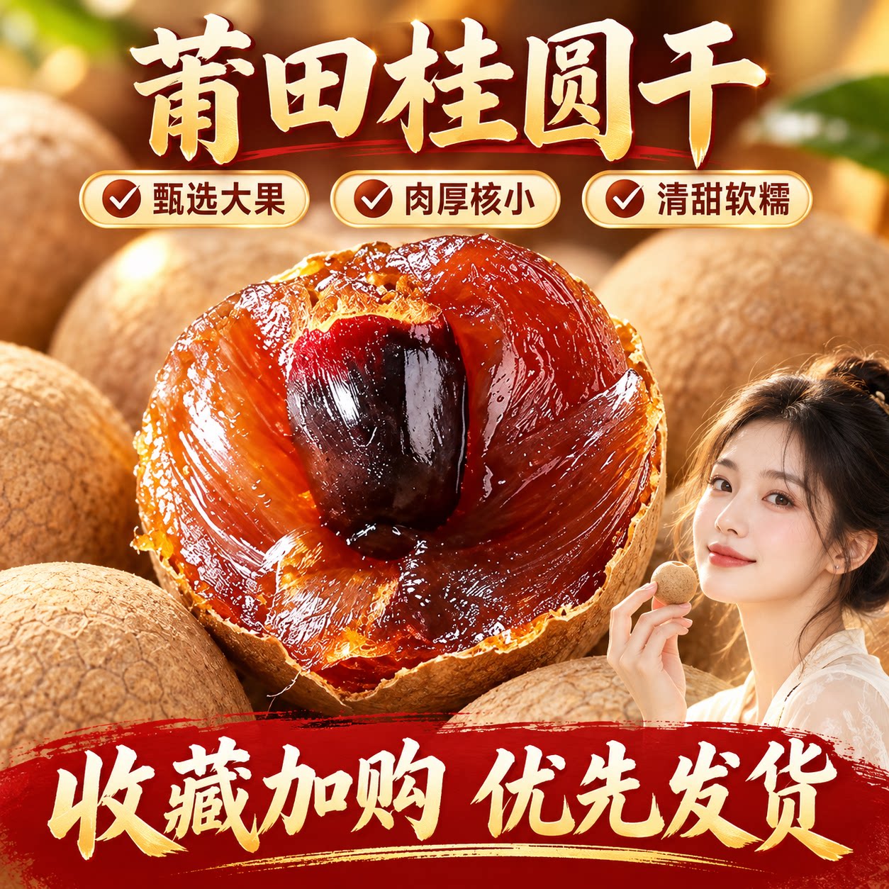 正宗莆田桂圆肉干桂圆肉无核特级