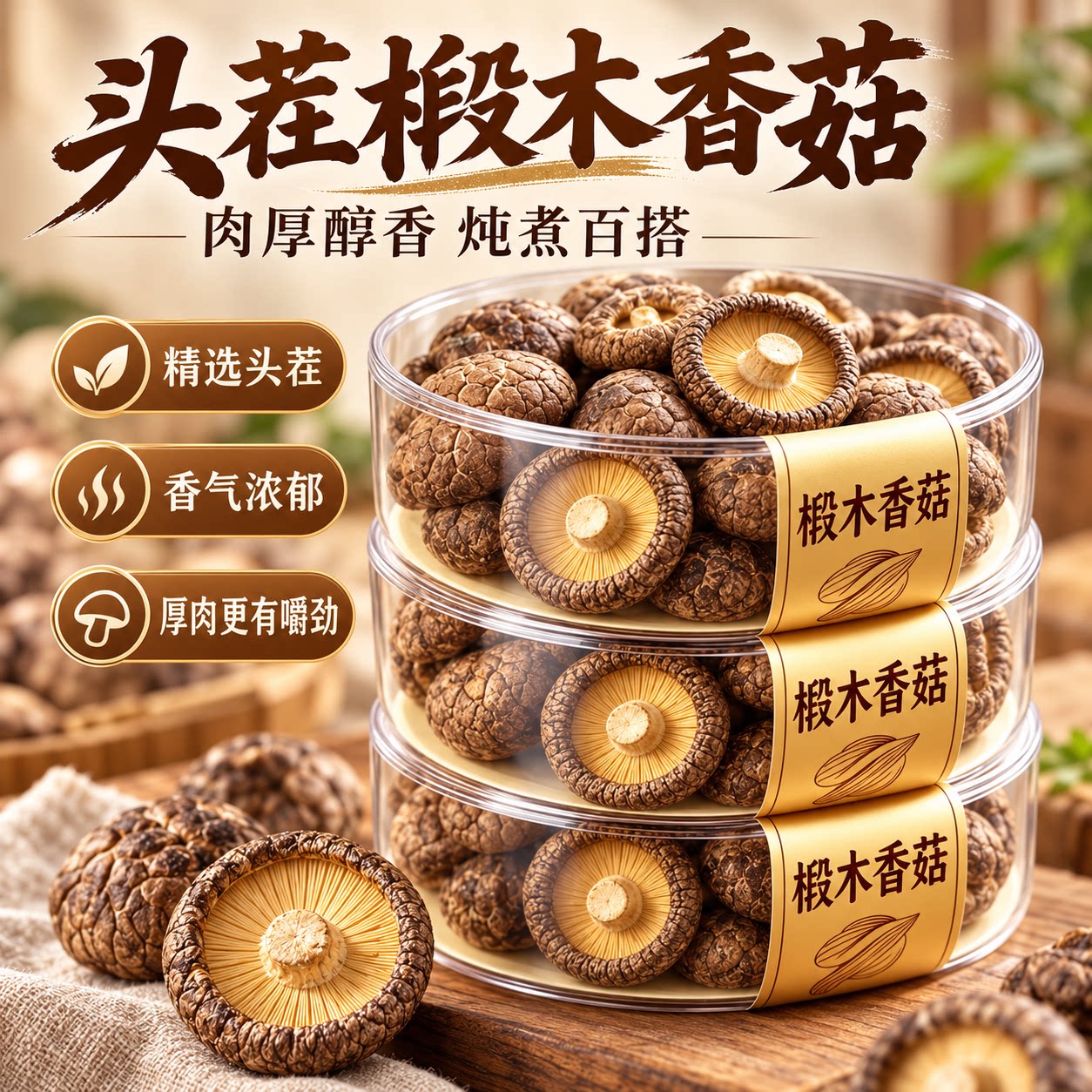 古田香菇干货特级煲汤肉厚饱满