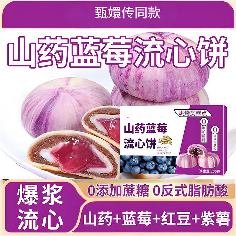 现货甄嬛传同款糕点山药蓝莓流心糕整箱酥皮流心紫薯山药蓝莓糕点