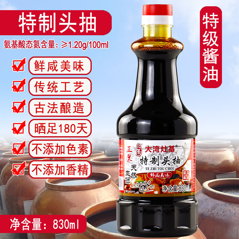 正果灶基酱油 特制头抽830ml 天然生晒黄豆酿造特级生抽豉油蒸鱼