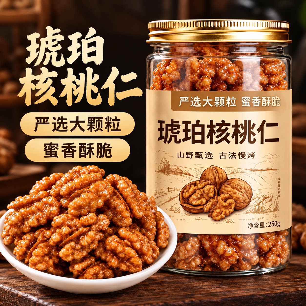 蜂蜜琥珀核桃仁官方旗舰店核桃仁