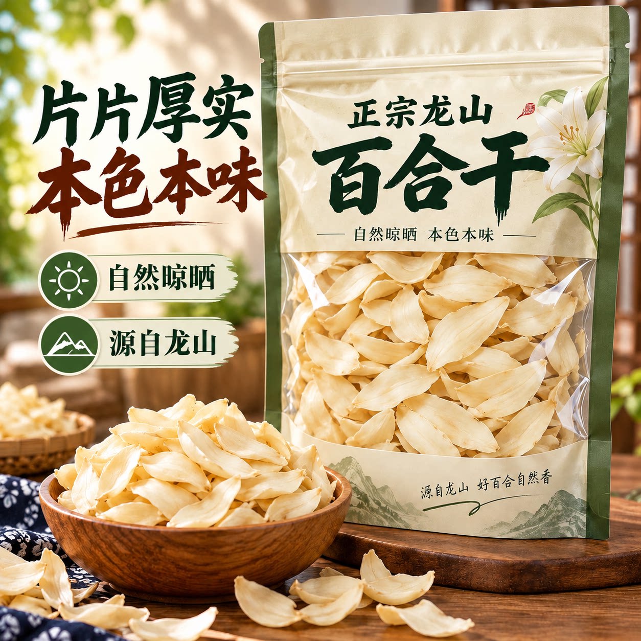 正宗兰州百合干货特级官方旗舰店